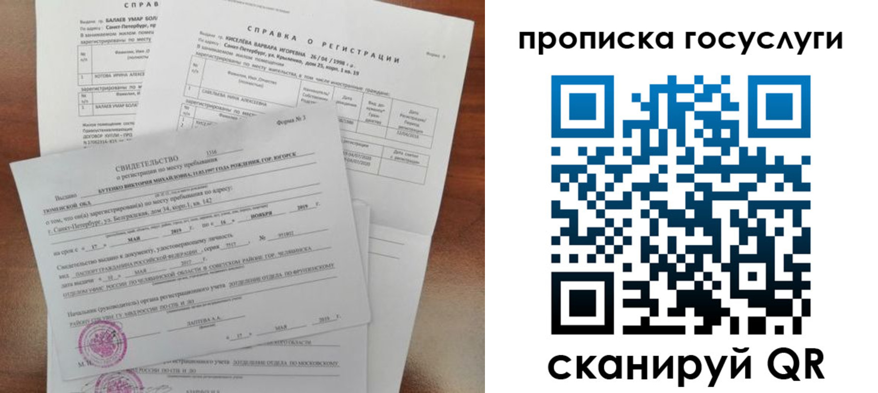 временная регистрация для всех в Астрахани